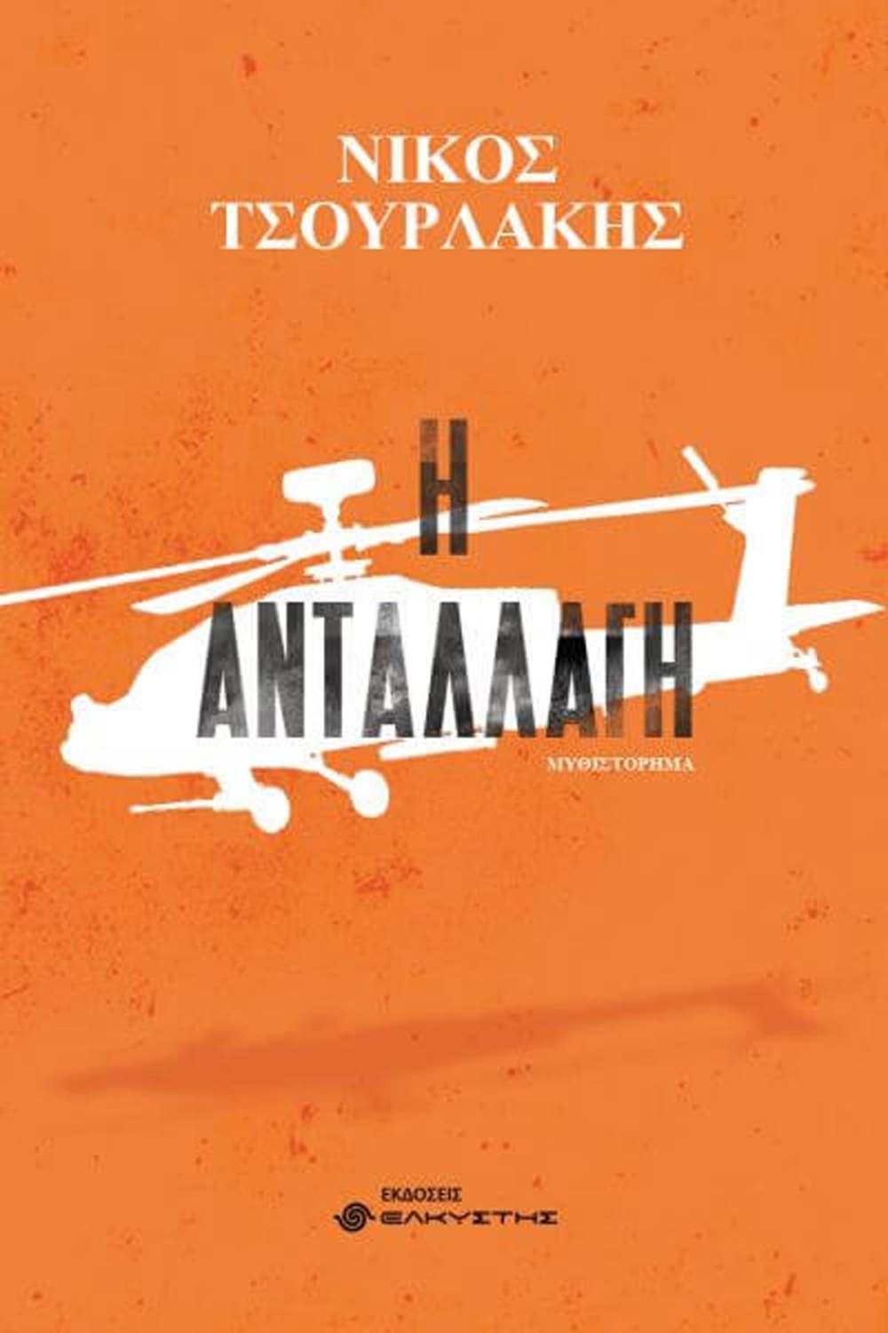 Antallagi